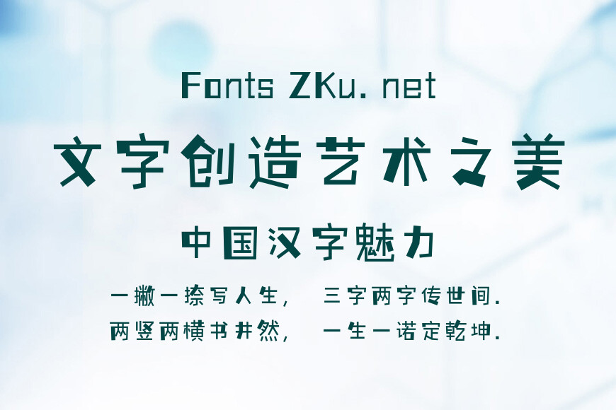 字语文趣体效果图