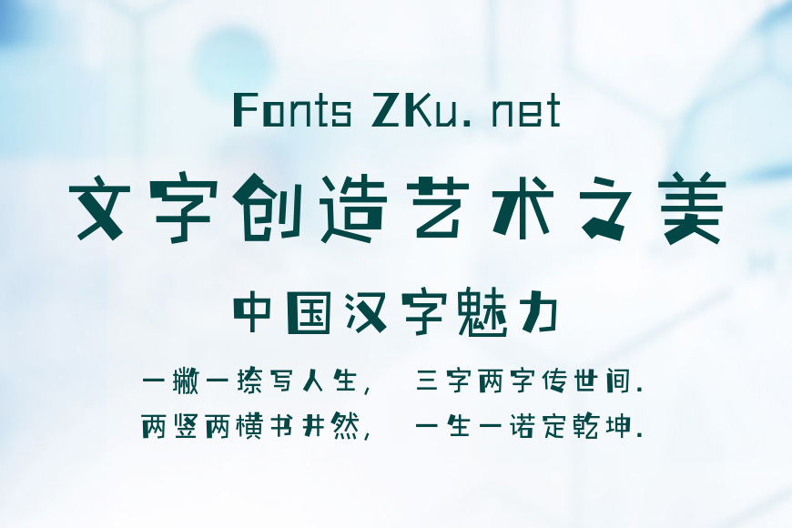 字语文趣体效果图