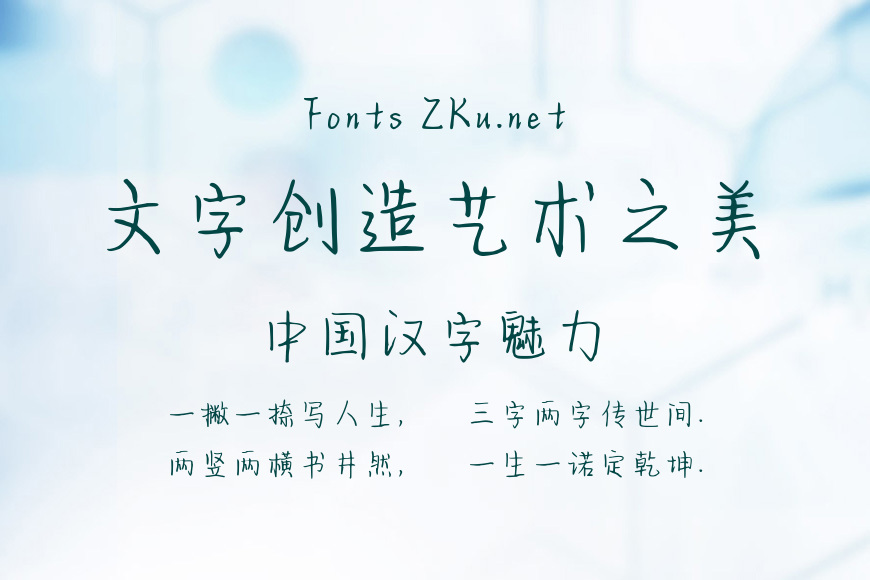 字语俊然体效果图