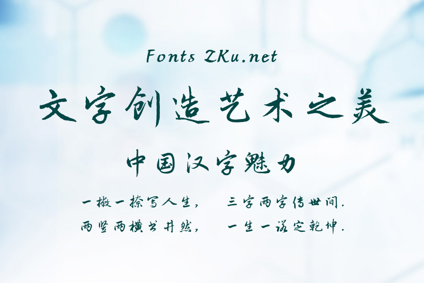 字酷堂松雪行书效果图