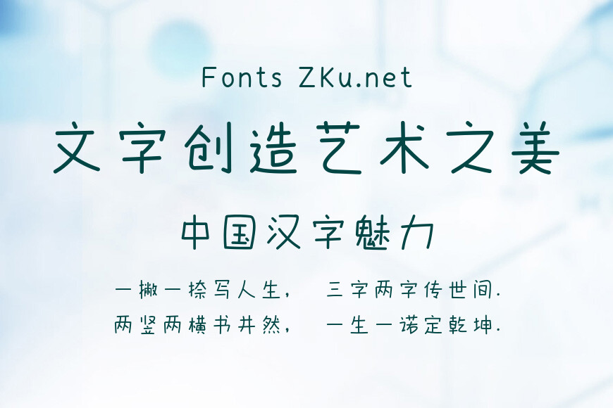 那么热爱杂乱体效果图