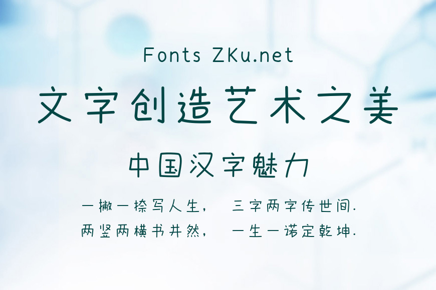 那么热爱杂乱体效果图