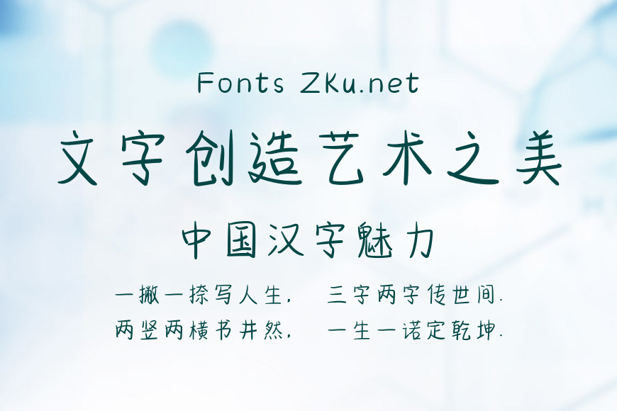 那么热爱诗云体效果图