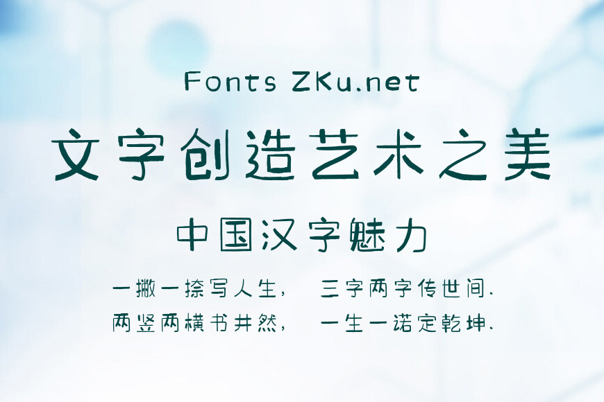 那么热爱墨迹体效果图