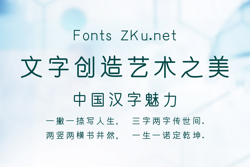 文道和圆体效果图