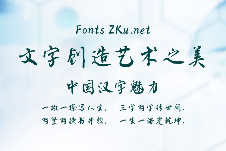 方正字迹-颜振东行书效果图