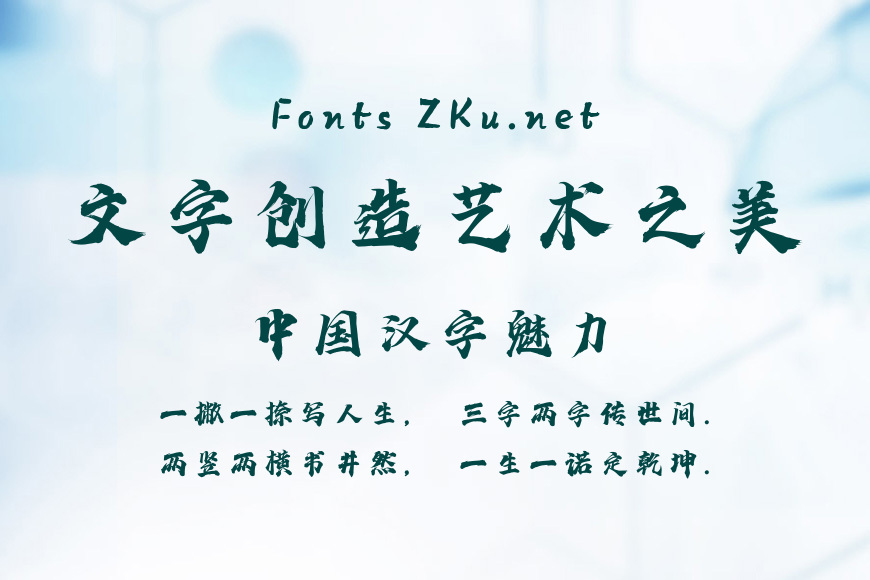 方正字迹-泽坚江湖体效果图