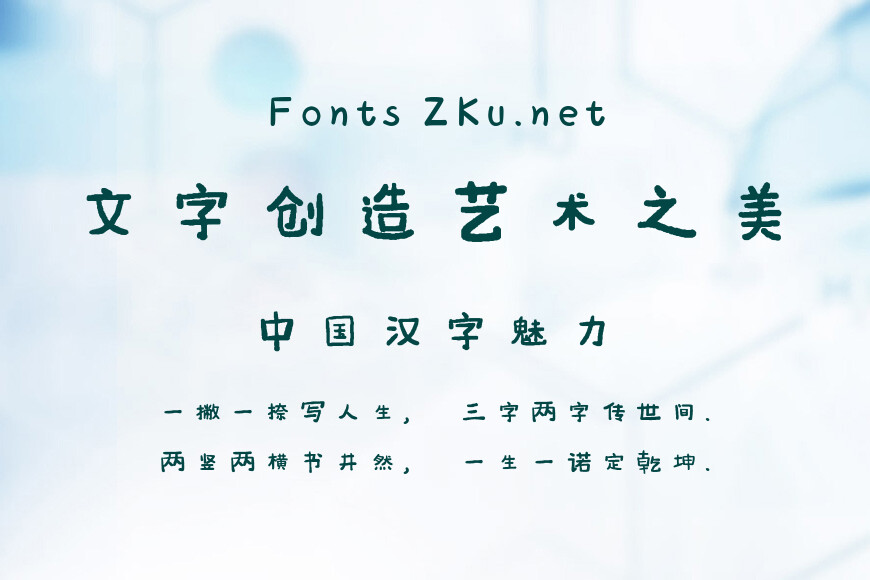 方正字汇-邻家小哥体效果图