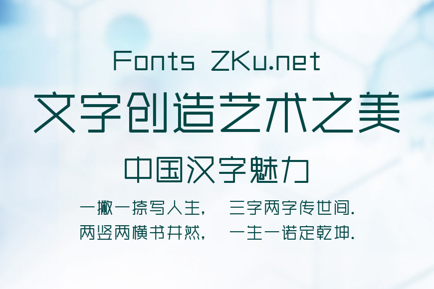 庞门正道细线体效果图