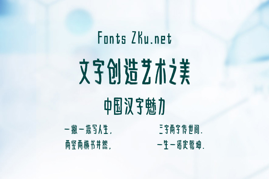 汉仪喵魂漫画体效果图