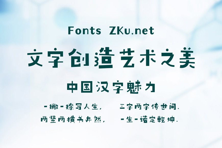 汉仪铸字跳房子效果图