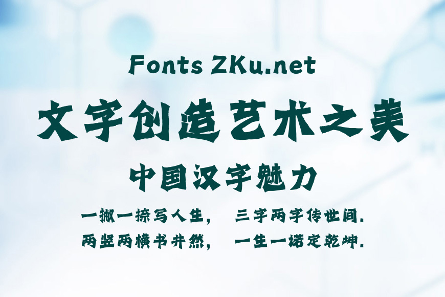 汉仪笔染金石效果图