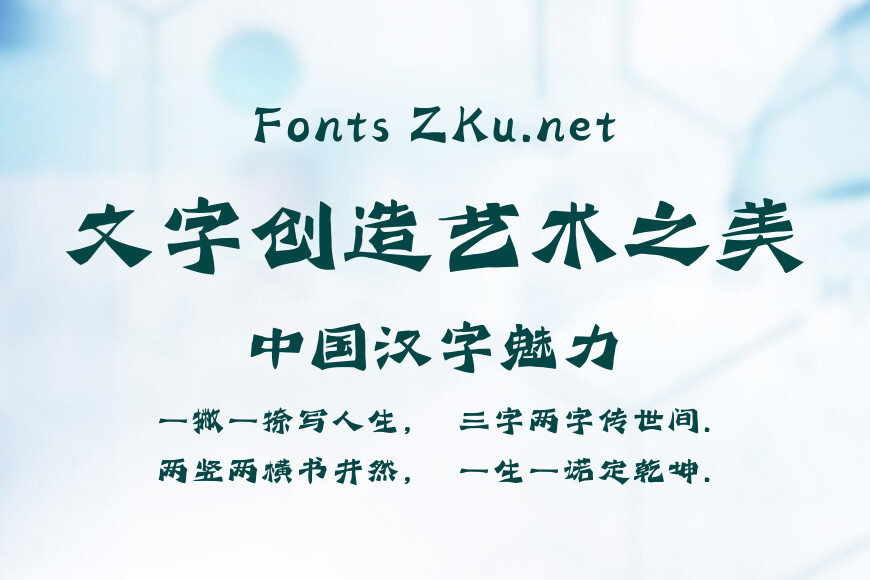 汉仪笔染金刻效果图
