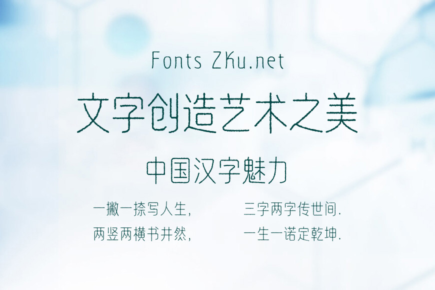 汉仪天诺丽线古韵版效果图
