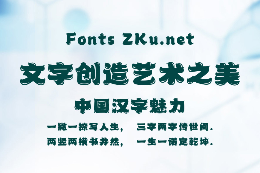 汉仪暴漫体效果图