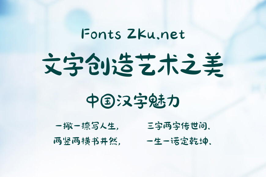 造字工房洛洛体效果图