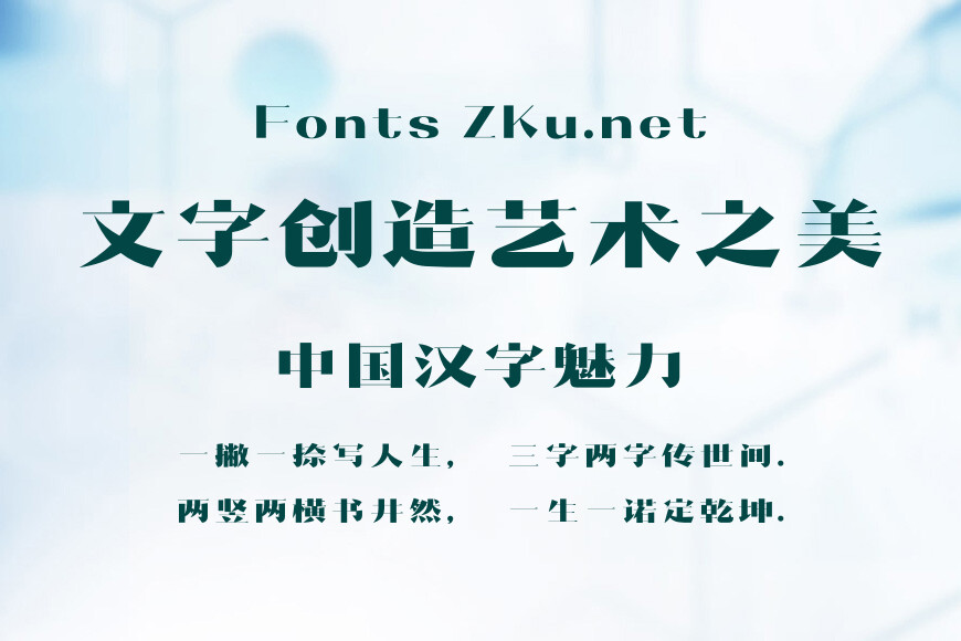 造字工房格风体效果图