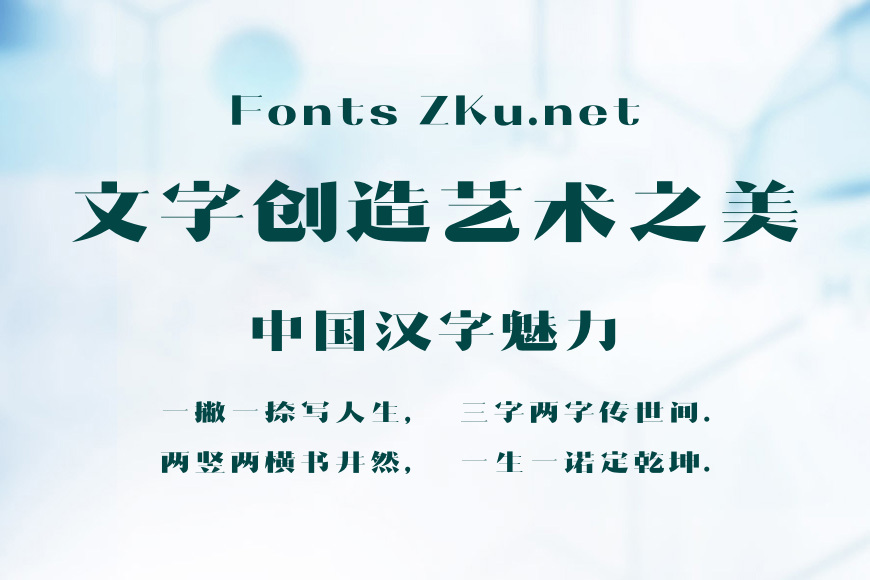 造字工房格风体效果图