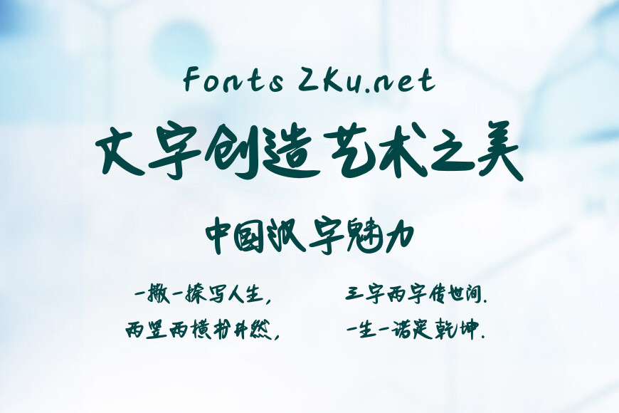造字工房风川体效果图