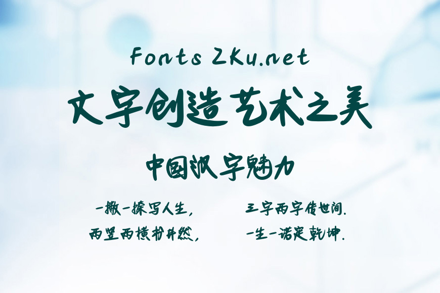 造字工房风川体效果图