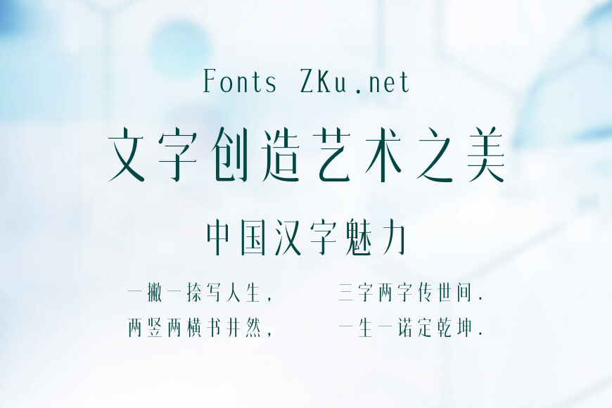 上首纤宋体效果图