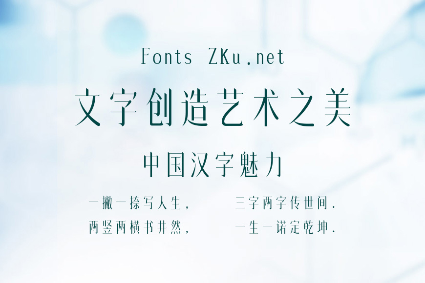 上首纤宋体效果图