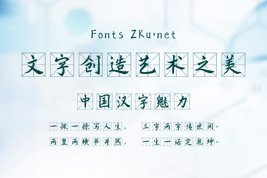 汉呈王天喜格格体效果图