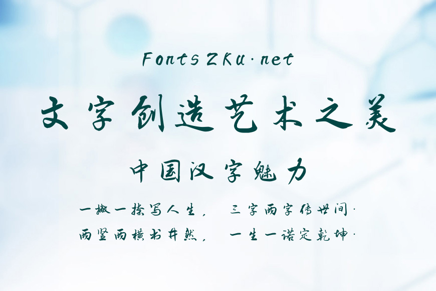 汉呈王天喜江湖体效果图