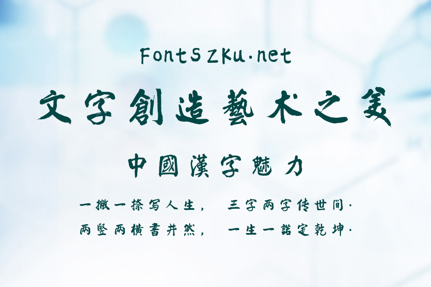 汉呈杨仁志行楷效果图