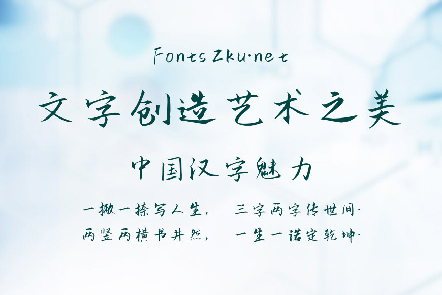 汉呈弄潮体字体效果图