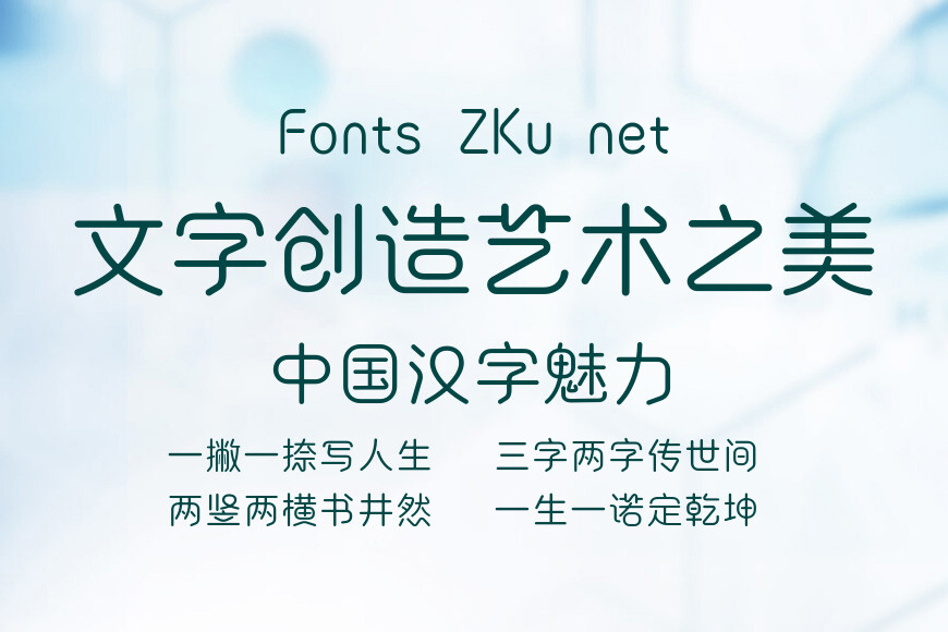 字语文圆体效果图