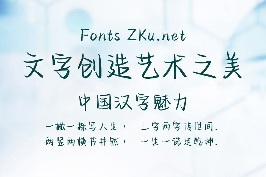 Aa漫语手写体效果图