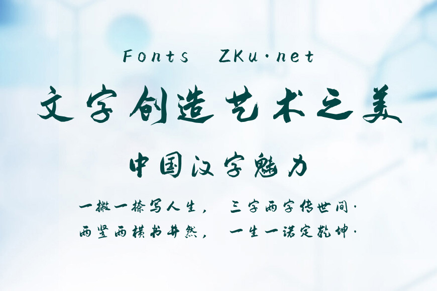 汉呈安景臣手书体效果图