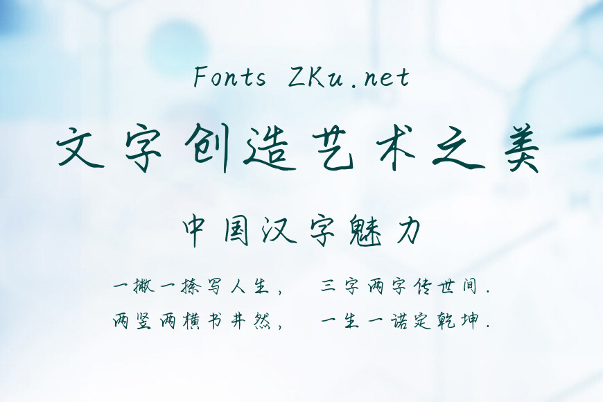 上首鸿志手写体效果图