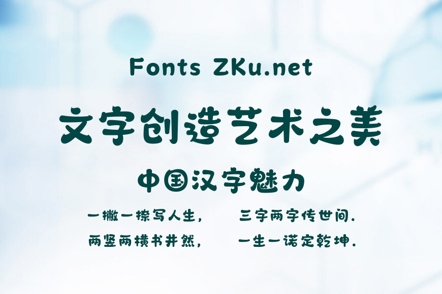汉仪胖HuHu效果图