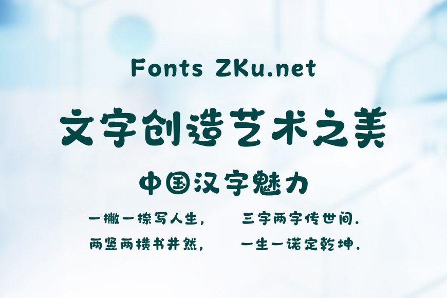 汉仪胖HuHu效果图