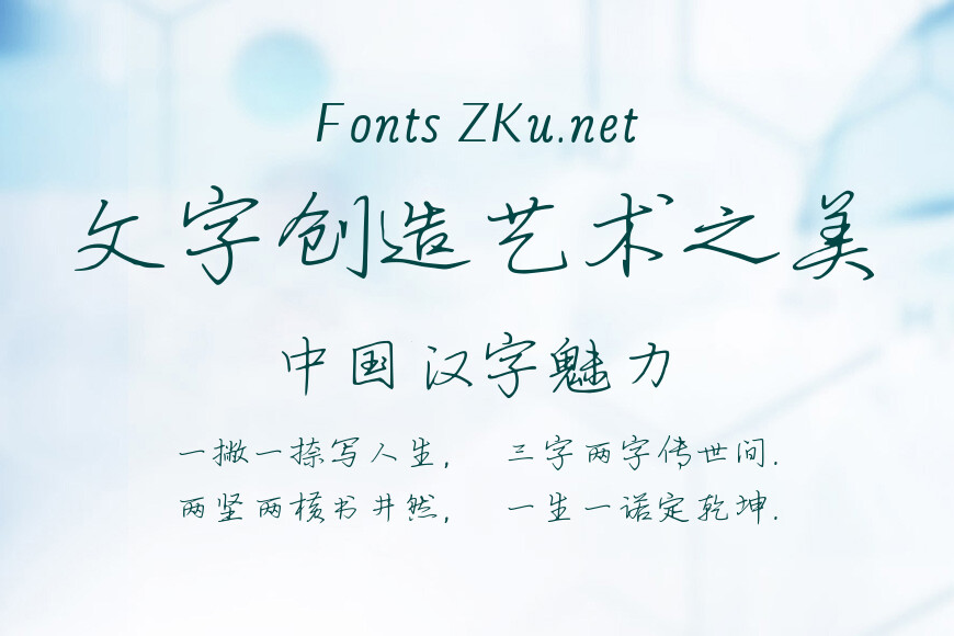 华钛宋歌行书简体效果图