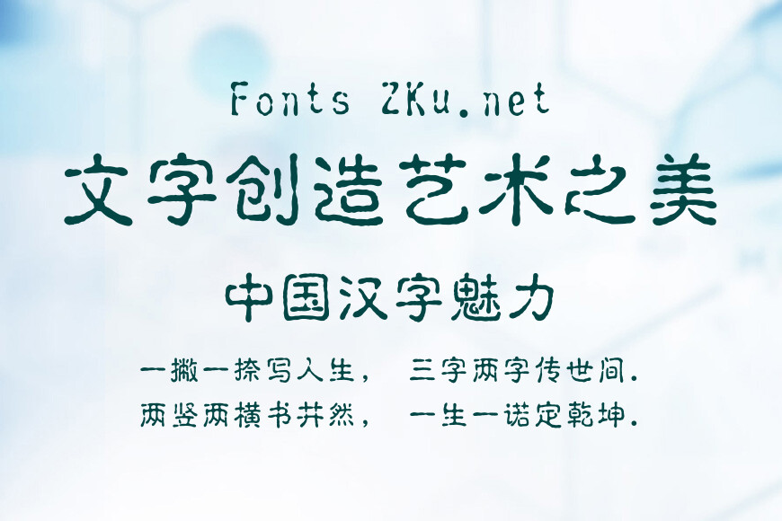 文鼎古印体简繁效果图