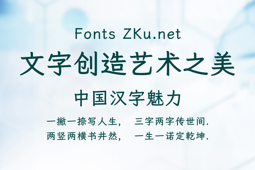 霞鹜臻楷效果图