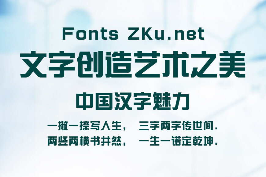 文鼎新艺体简繁_U效果图