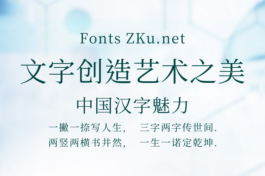 昭源宋体效果图