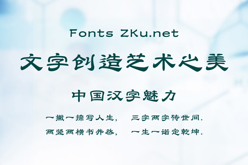 汉仪润隶效果图