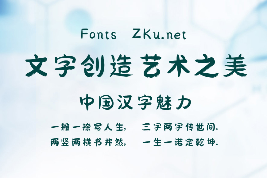 欢字卡通手书效果图