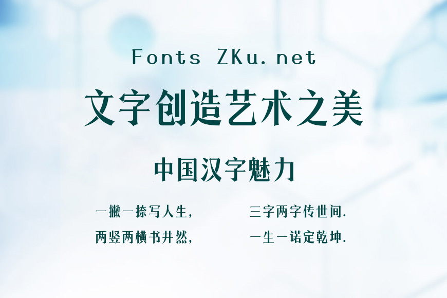 上首烈宋体效果图