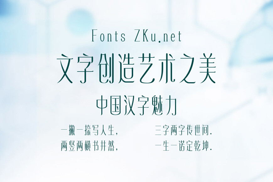 上首韶华体效果图