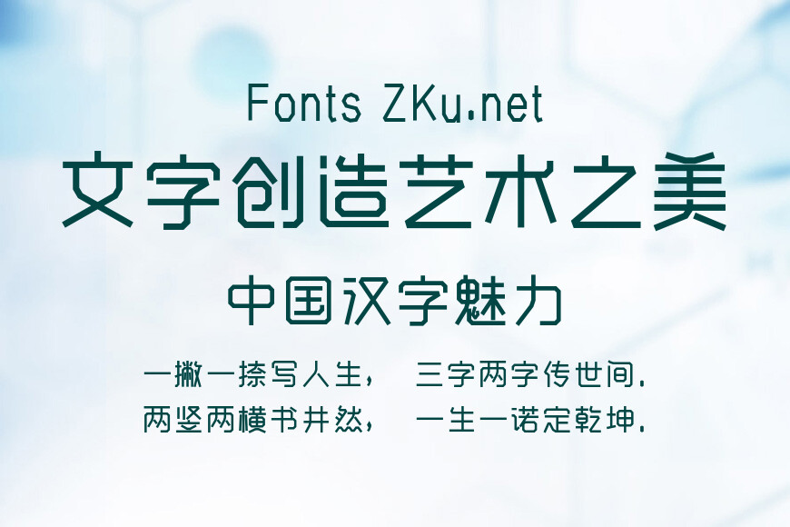 郑庆科智雅体-粗体效果图
