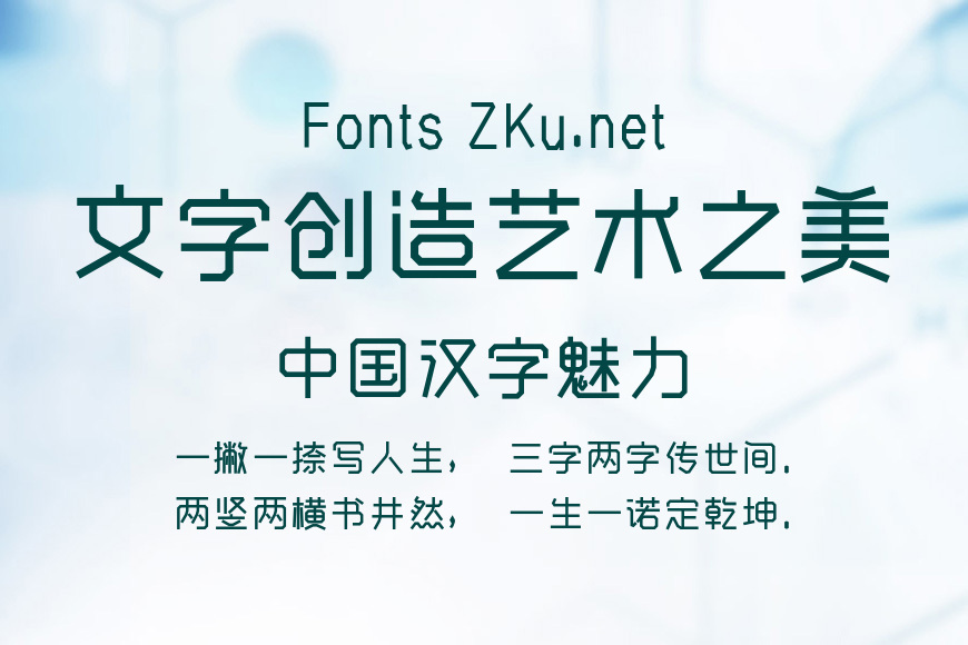 郑庆科智雅体-粗体效果图
