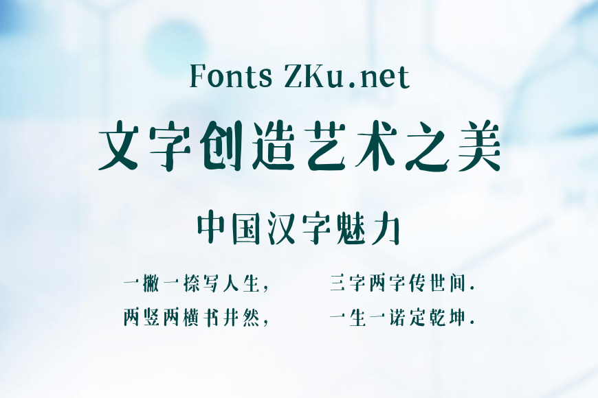 郑庆科自由宋效果图