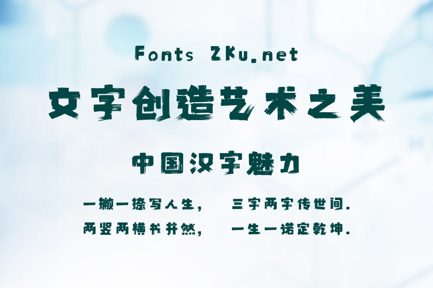 上首方义手刷体效果图