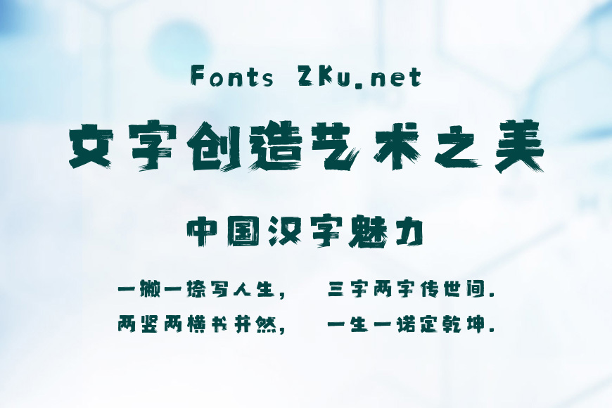 上首方义手刷体效果图